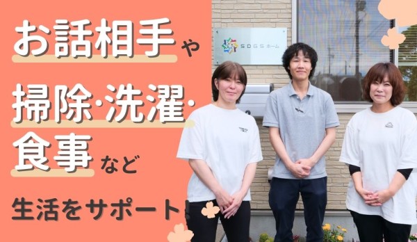 浜名区新原｜障がい者グループホームの生活支援員｜未経験者歓迎！｜お話相手、掃除・洗濯・食事など生活のサポート｜月給24万～